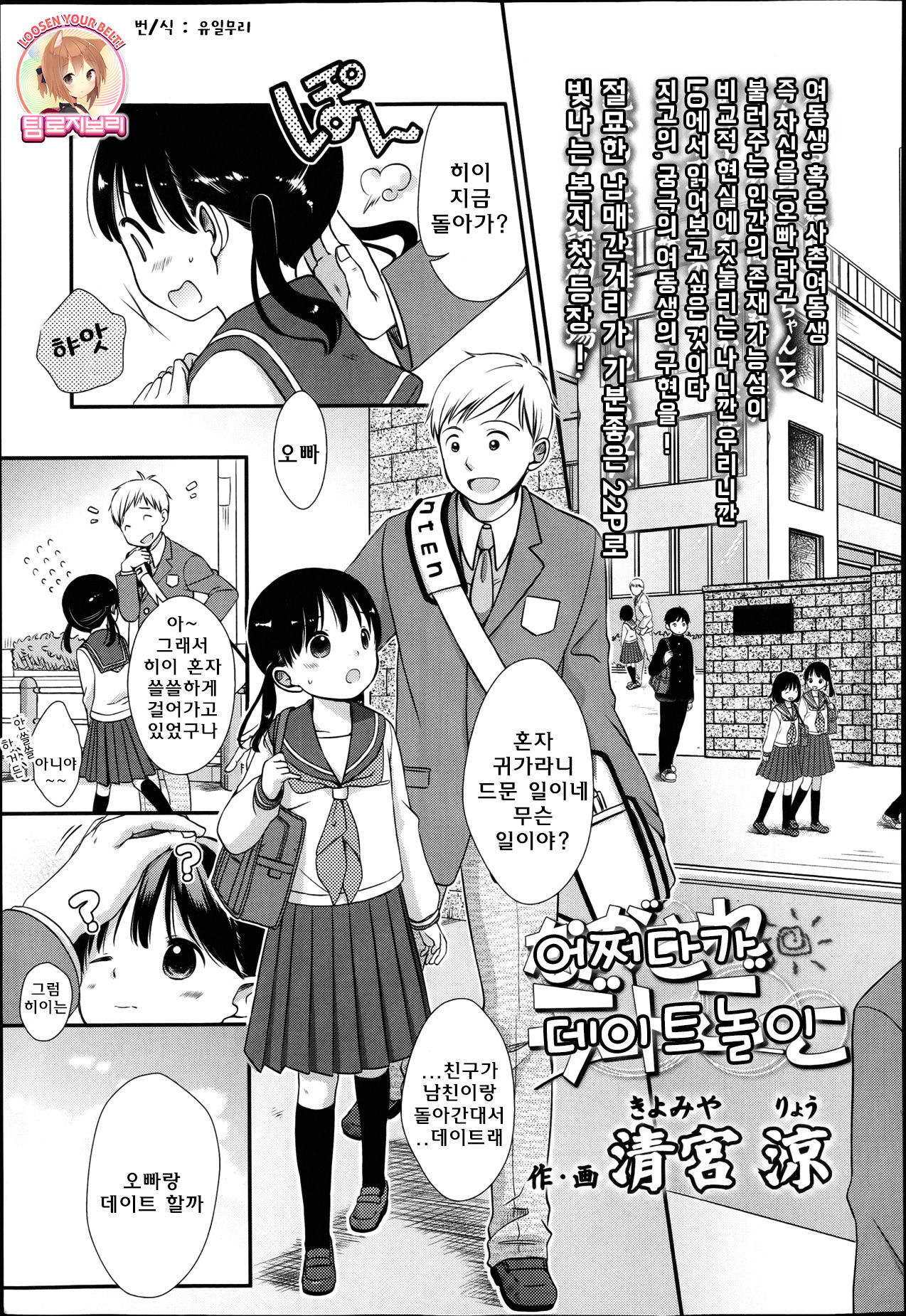 Nagasare Date Gokko page 1 full