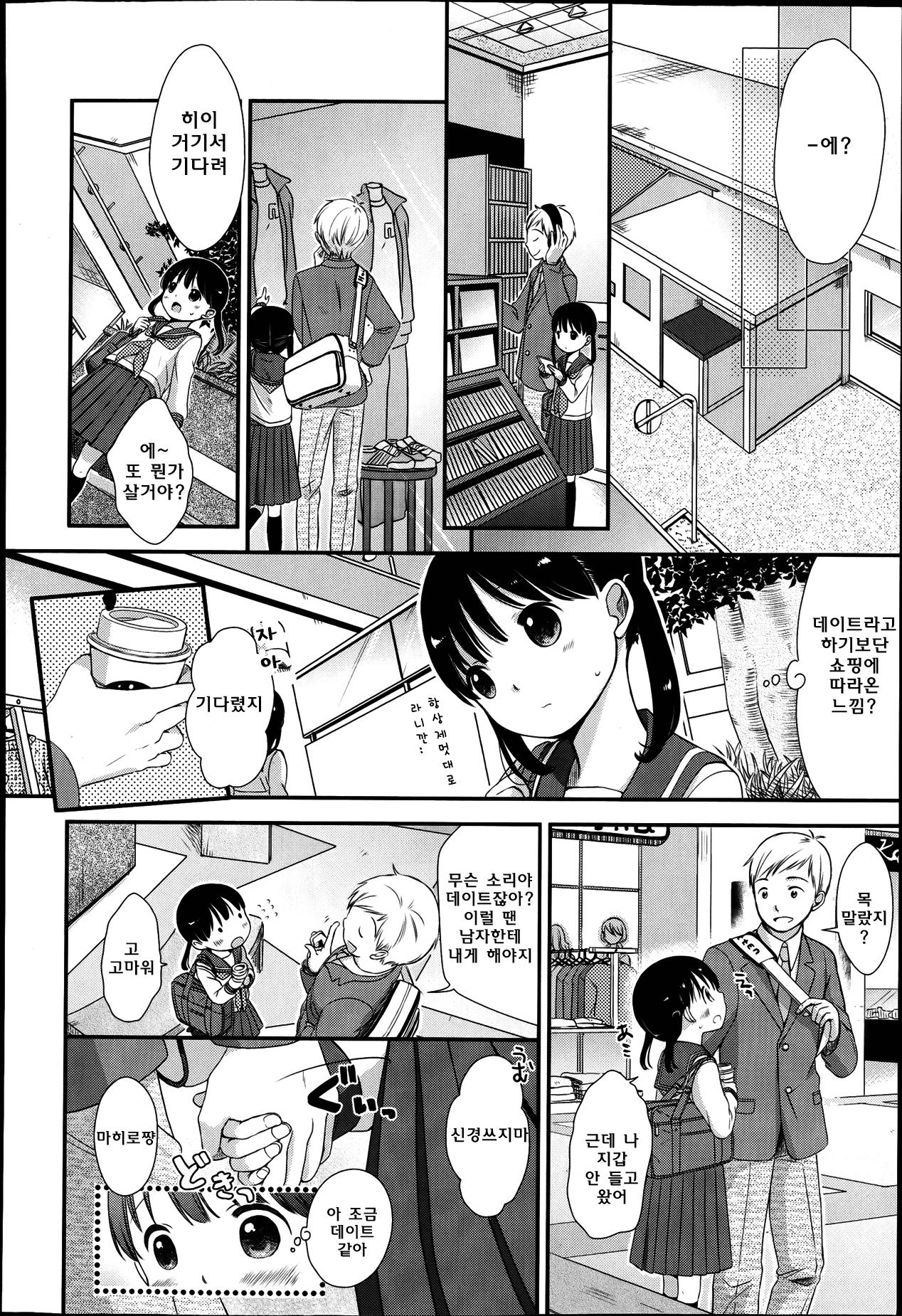 Nagasare Date Gokko page 2 full