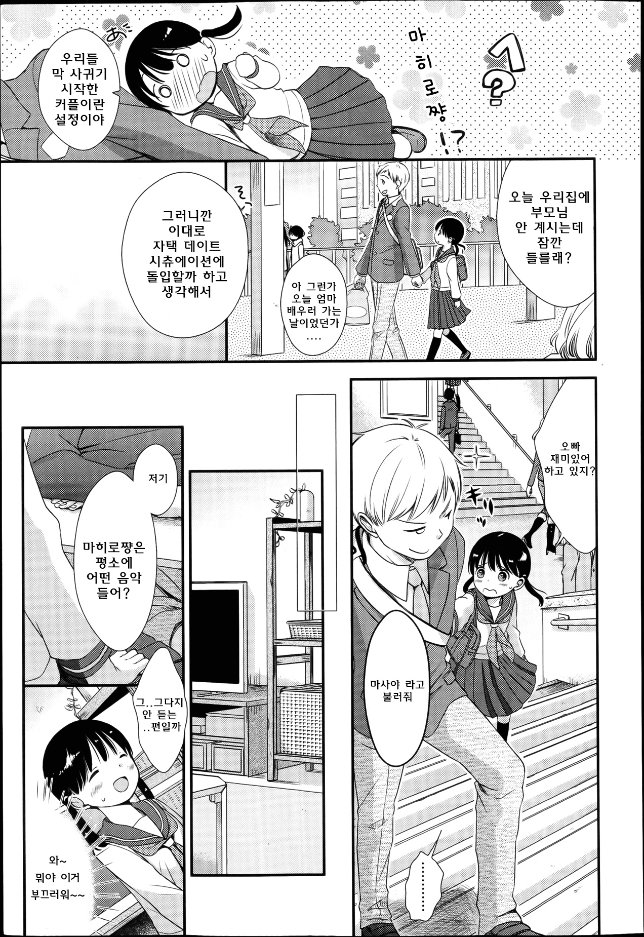 Nagasare Date Gokko page 3 full