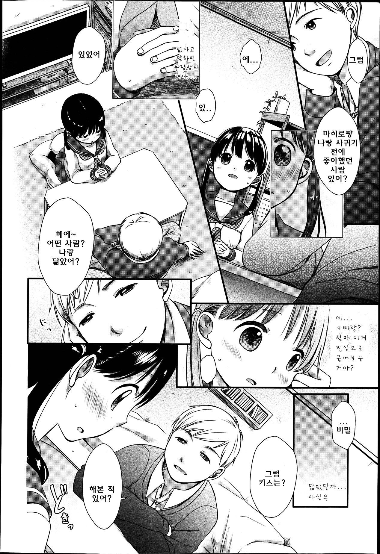 Nagasare Date Gokko page 4 full