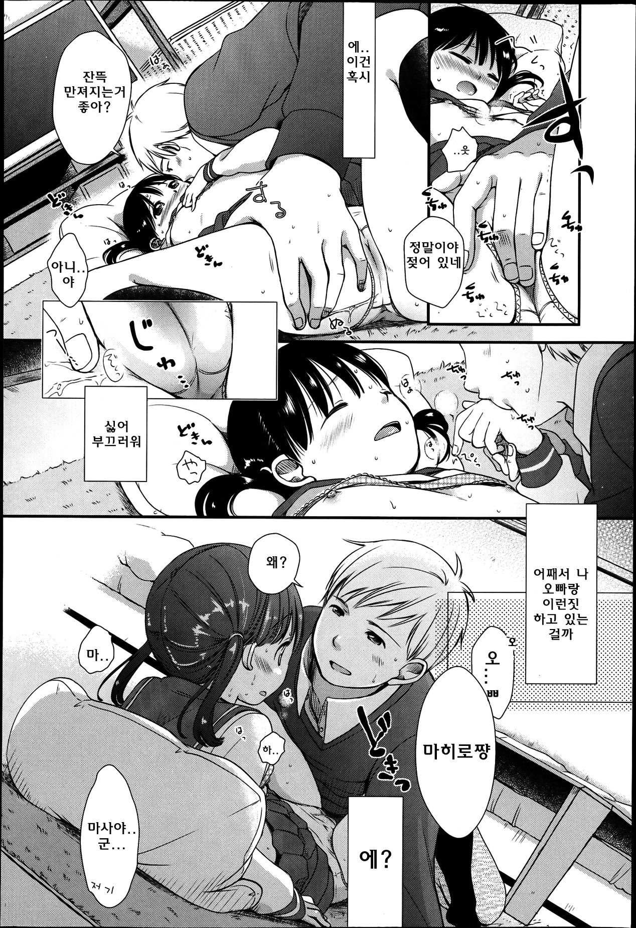 Nagasare Date Gokko page 8 full