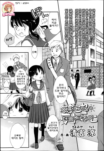 Nagasare Date Gokko cover
