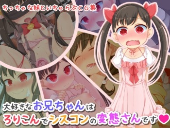 Daisuki na Oniichan wa Lolicon de Siscon no Hentai-san desu cover