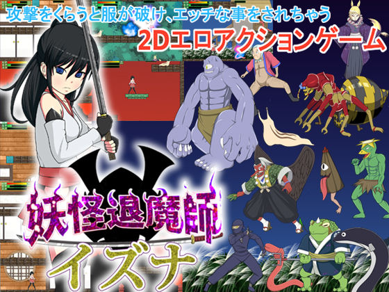 Youkai Taimashi Izuna page 1 full