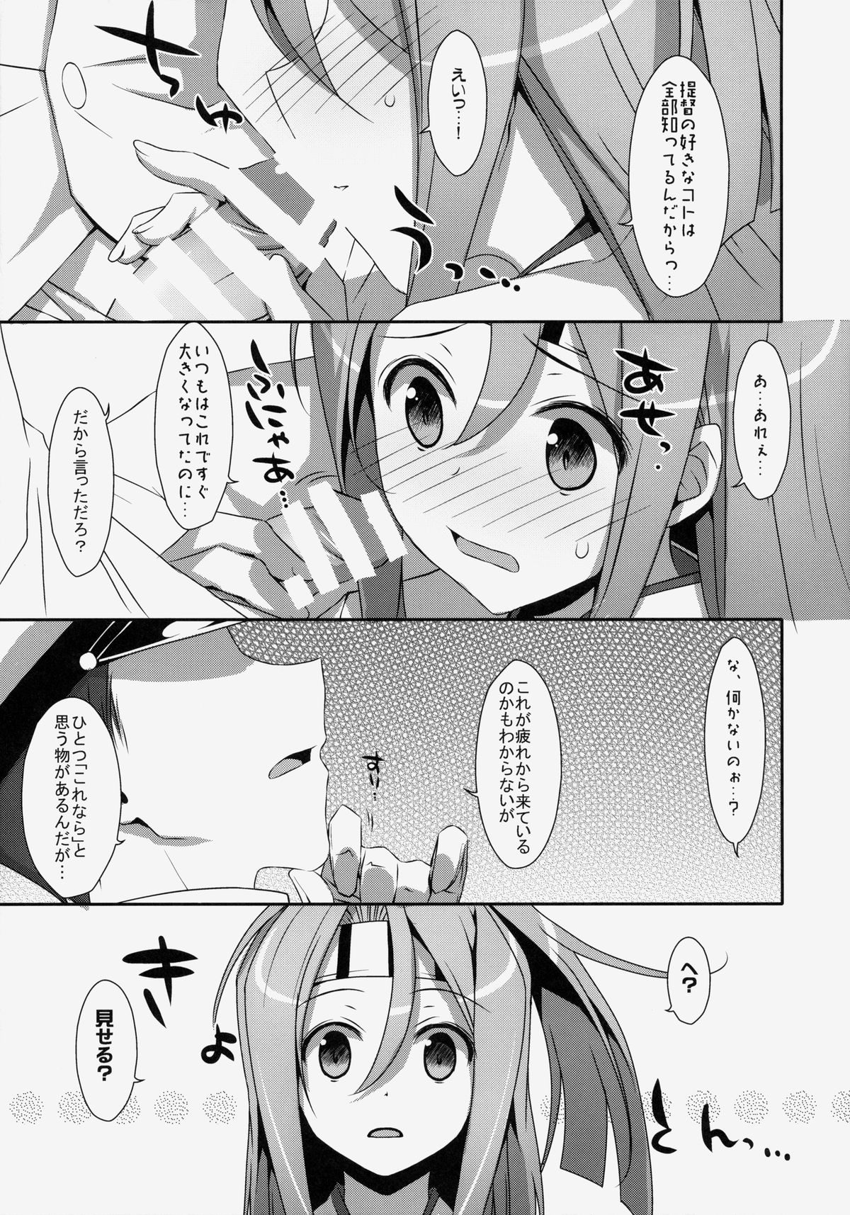 Choro Zuihou-chan Kai page 6 full