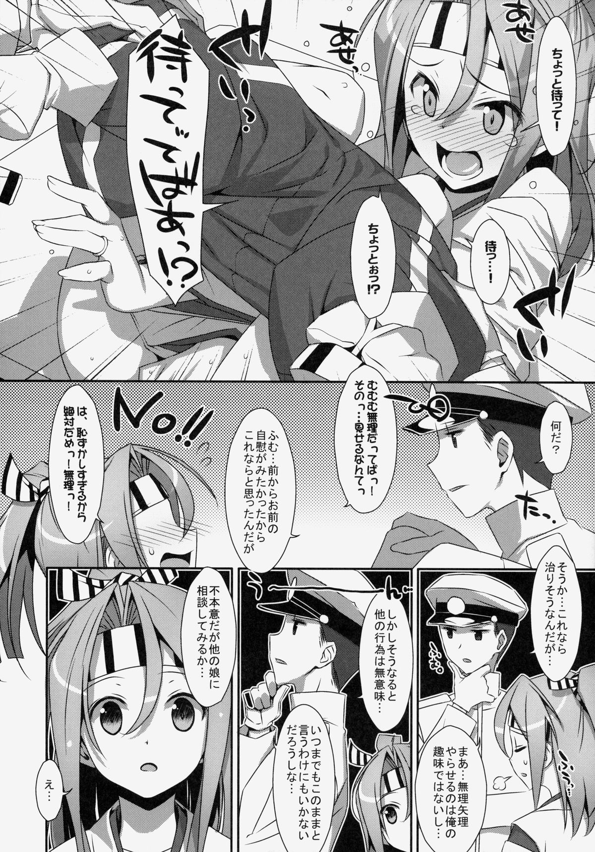 Choro Zuihou-chan Kai page 7 full