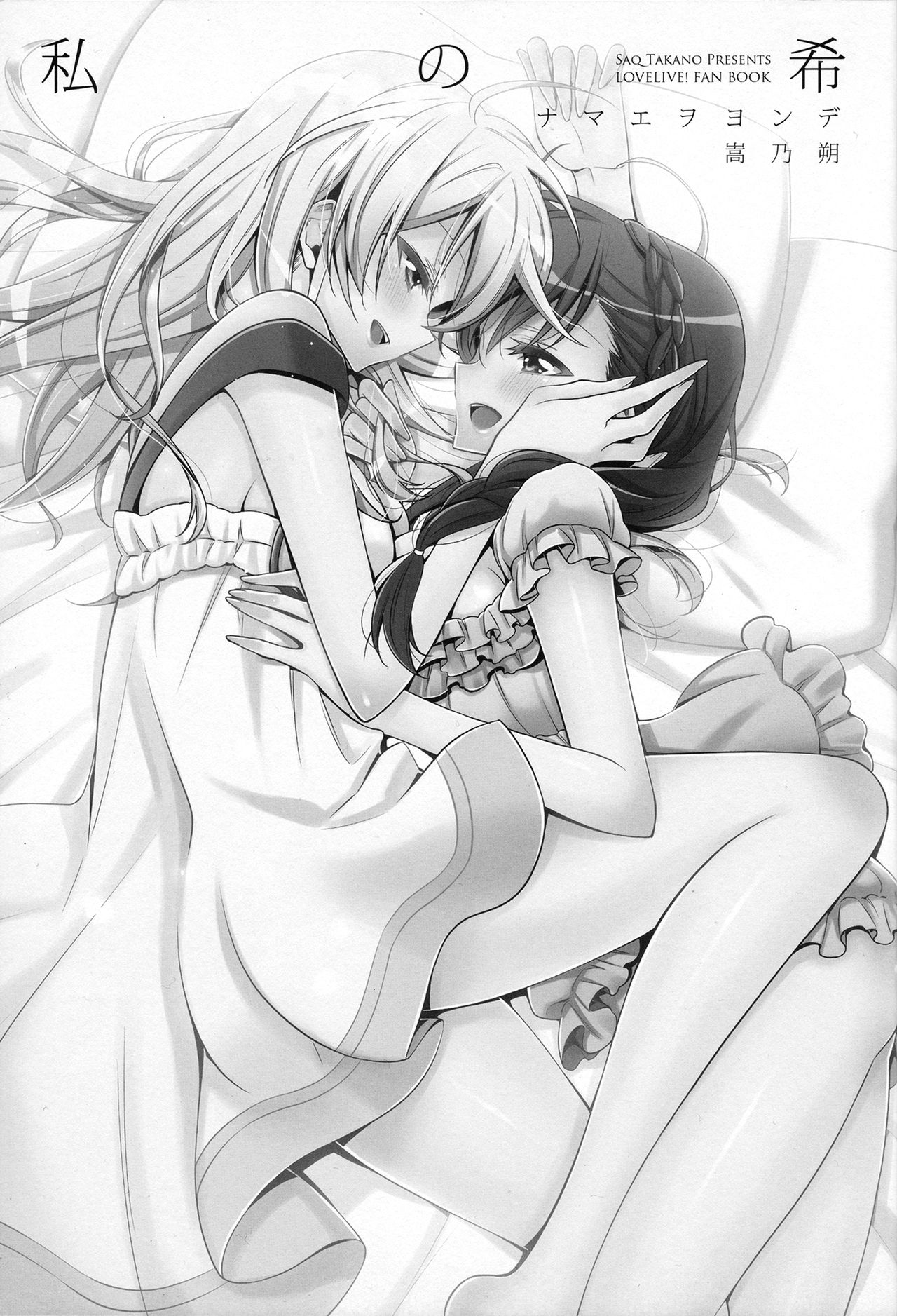 Watashi no Nozomi | My Nozomi page 3 full