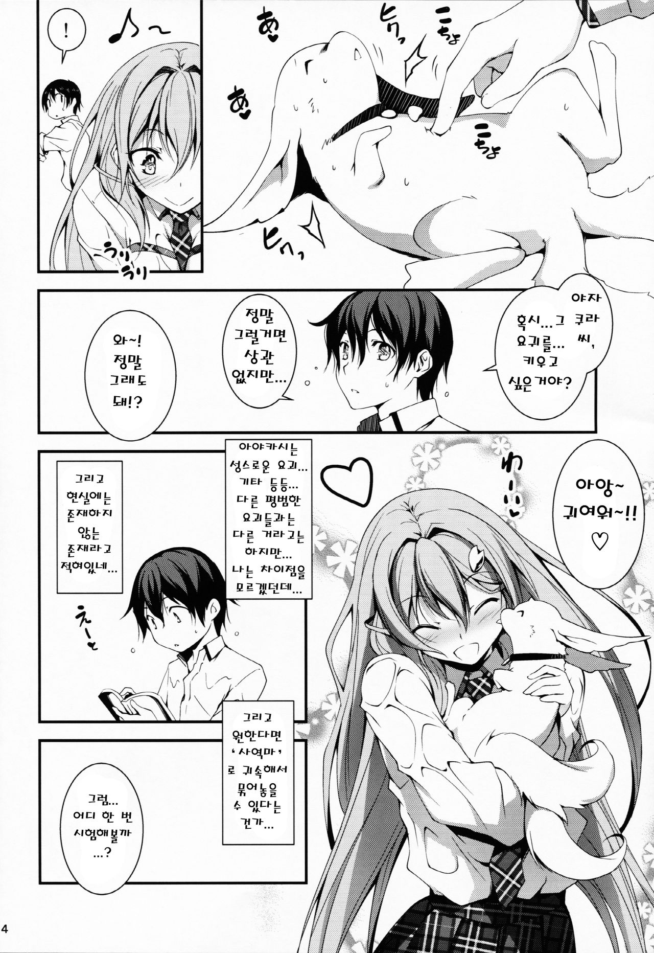 KOI+KAN❤5 page 5 full