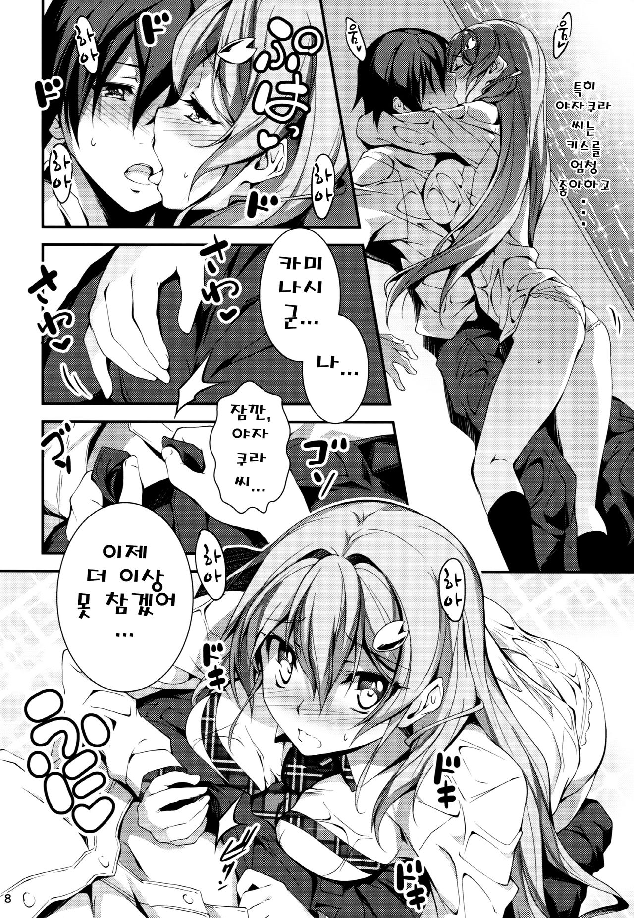KOI+KAN❤5 page 9 full