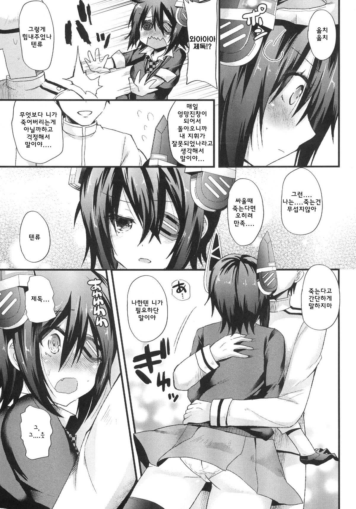 Mata Chuuha Shita! page 7 full