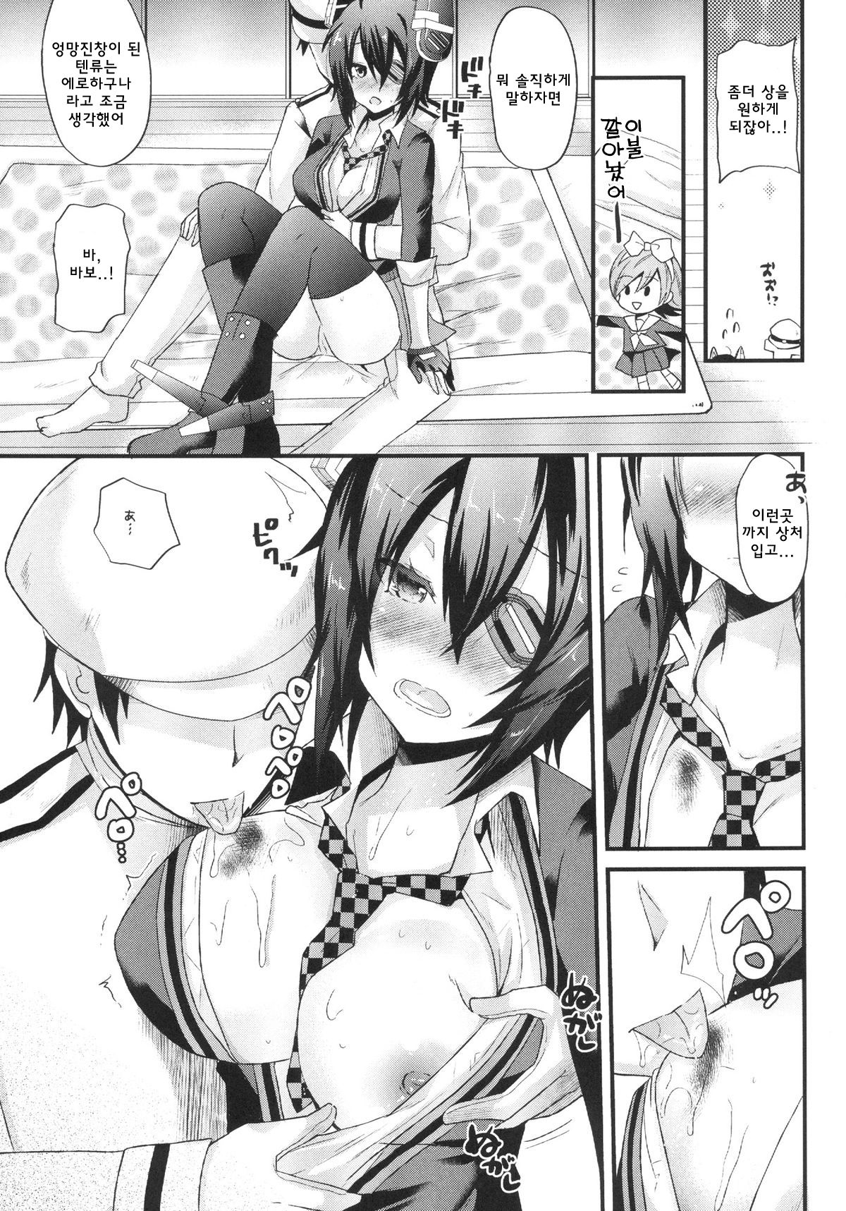 Mata Chuuha Shita! page 9 full