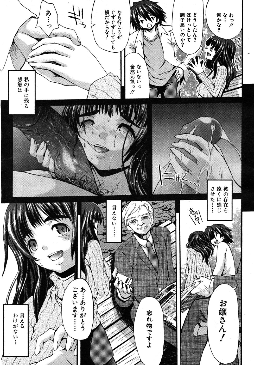 Kokoro Karada Format page 3 full