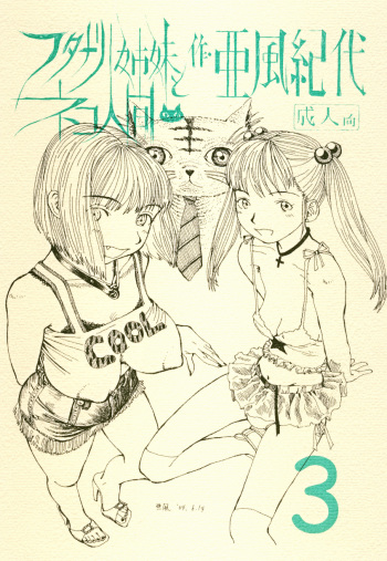 Futanari Shimai to Neko Ningen 3 cover