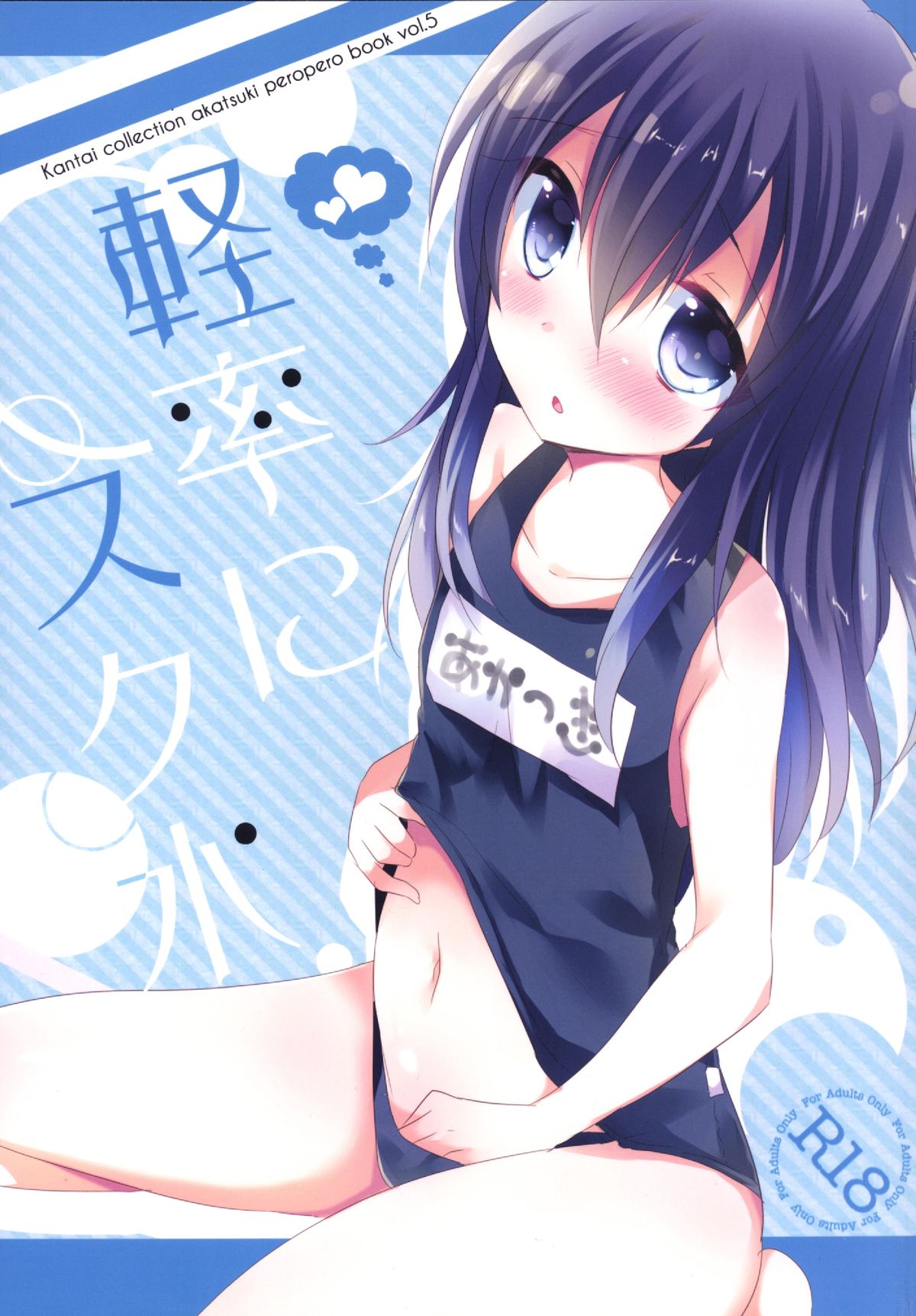 Keisotsu ni Sukumizu page 1 full