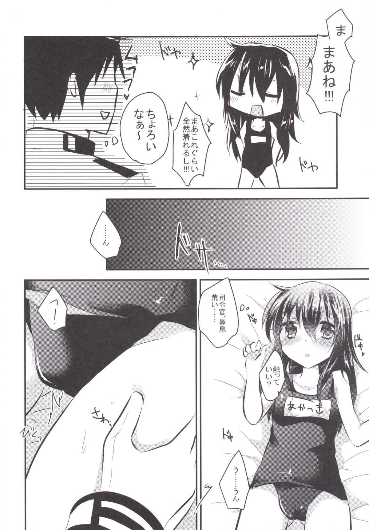 Keisotsu ni Sukumizu page 7 full