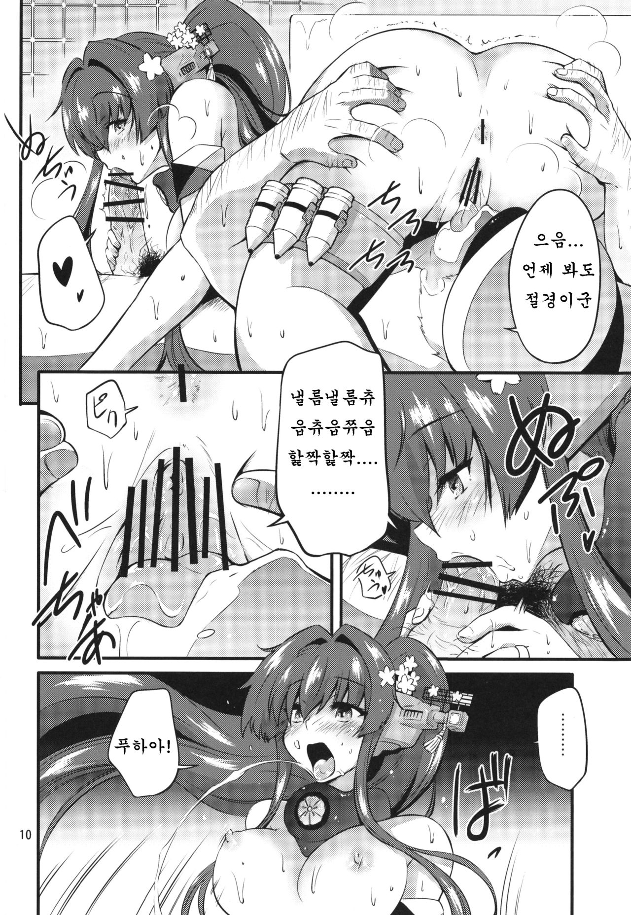 Yamato Soap | 야마토 소프 page 10 full