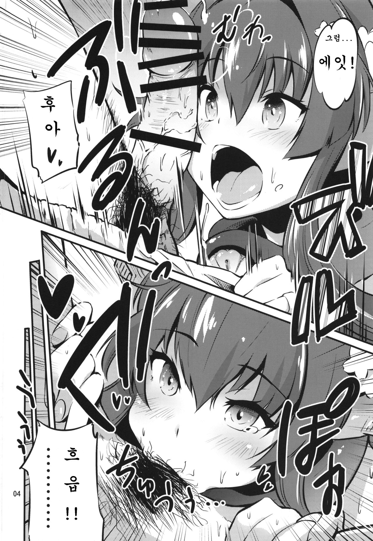 Yamato Soap | 야마토 소프 page 4 full