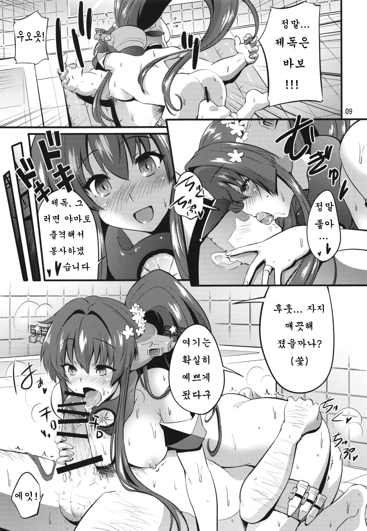 Yamato Soap | 야마토 소프 page 9 full