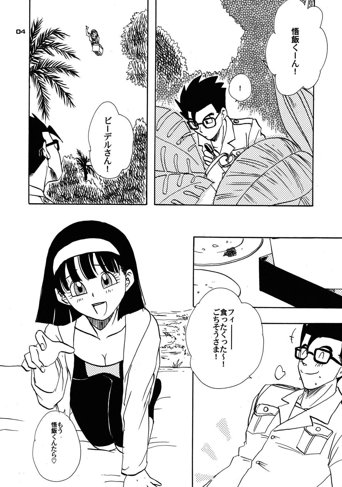 Nenaramu page 3 full
