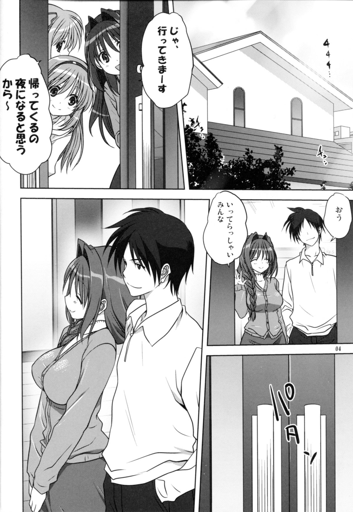 Akiko-san to Issho 14 page 3 full