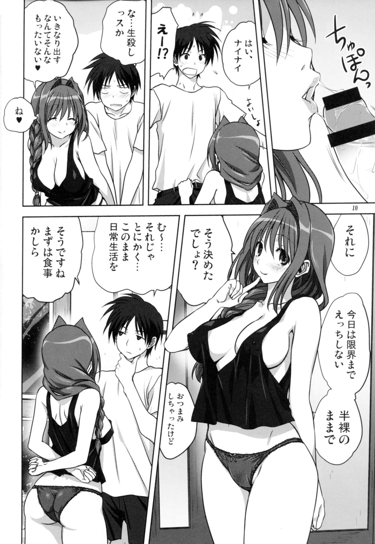 Akiko-san to Issho 14 page 9 full
