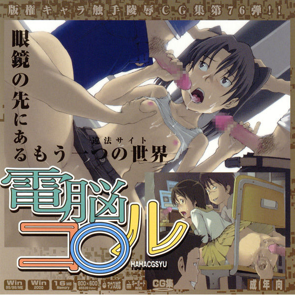 Hanken Chara Shokushu Ryoujoku CG Shuu No. 076!! Dennou Co○l HaaHaa CG Shuu page 1 full