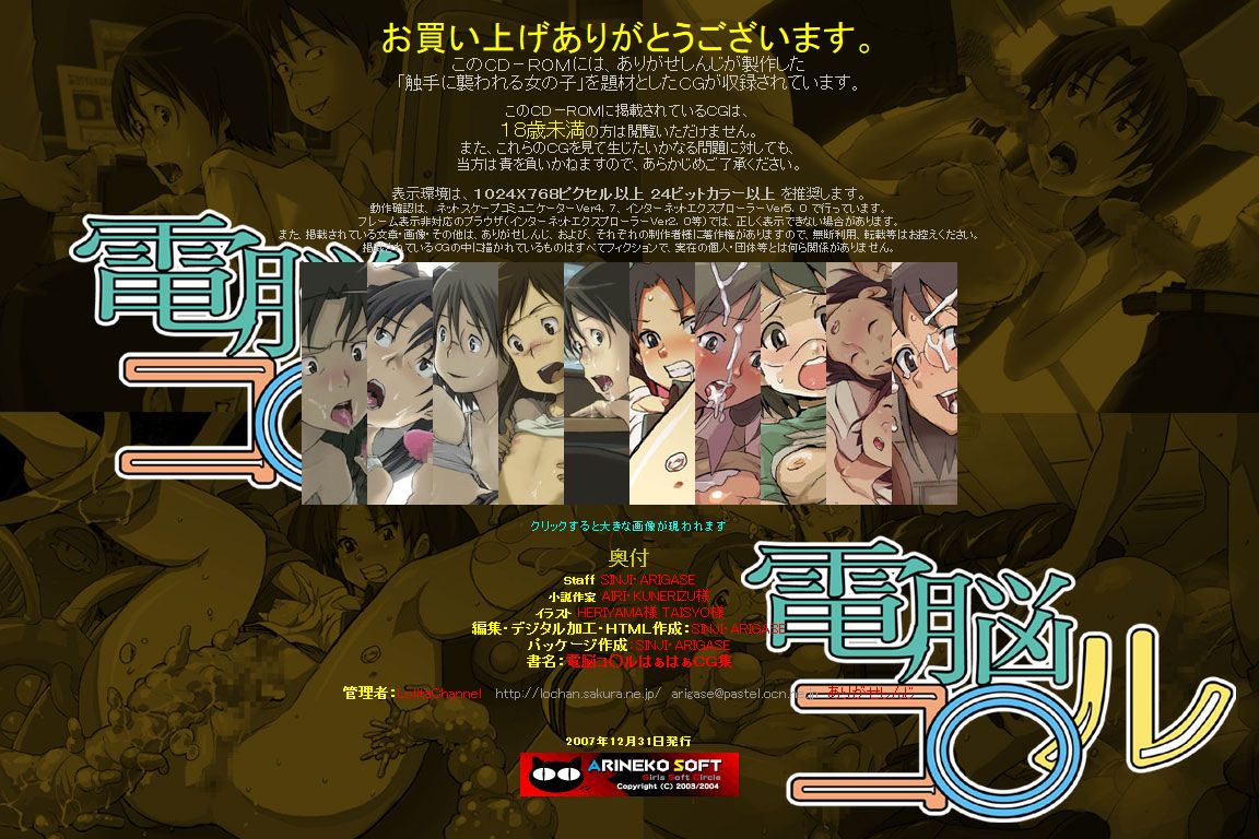 Hanken Chara Shokushu Ryoujoku CG Shuu No. 076!! Dennou Co○l HaaHaa CG Shuu page 2 full