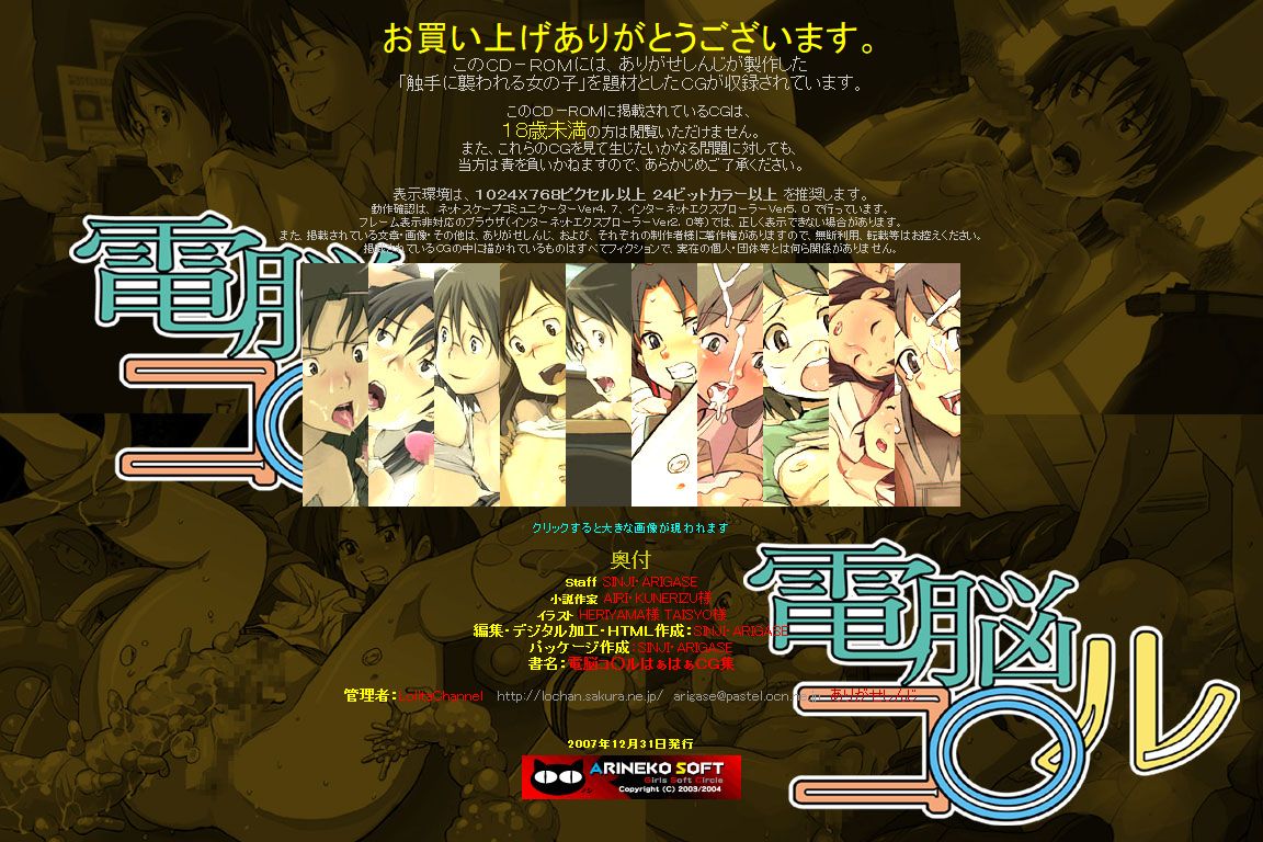 Hanken Chara Shokushu Ryoujoku CG Shuu No. 076!! Dennou Co○l HaaHaa CG Shuu page 3 full