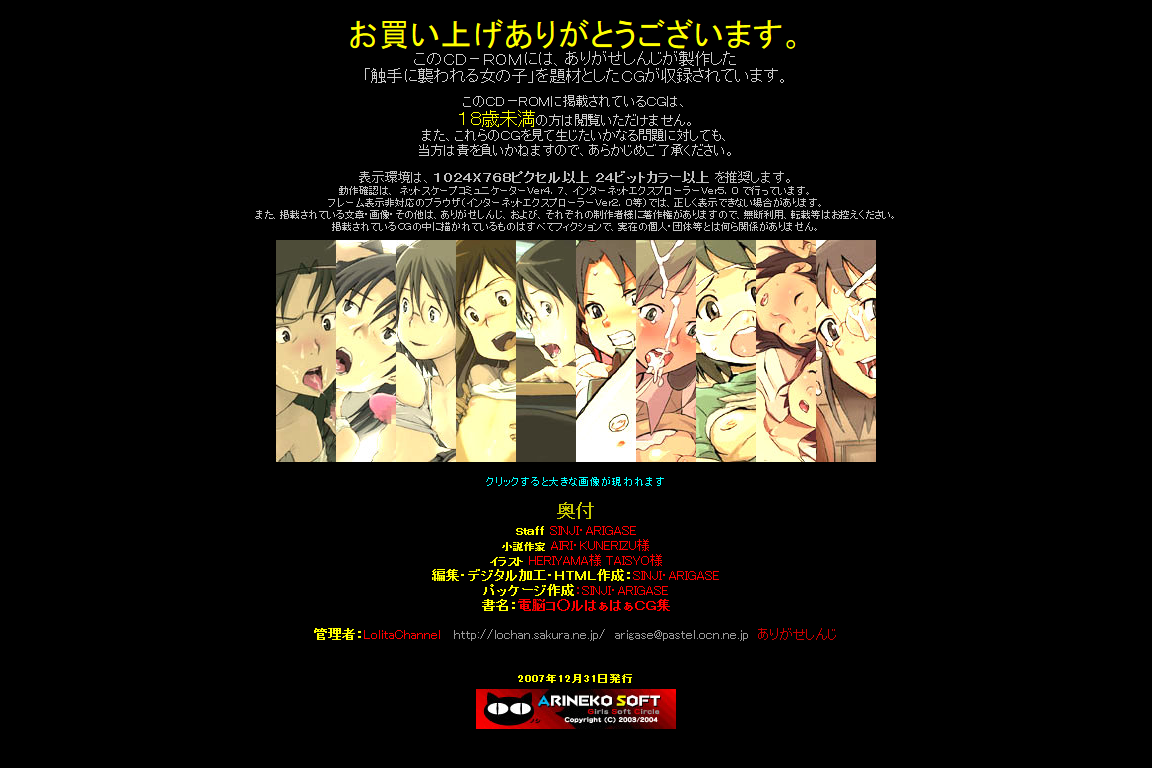 Hanken Chara Shokushu Ryoujoku CG Shuu No. 076!! Dennou Co○l HaaHaa CG Shuu page 5 full