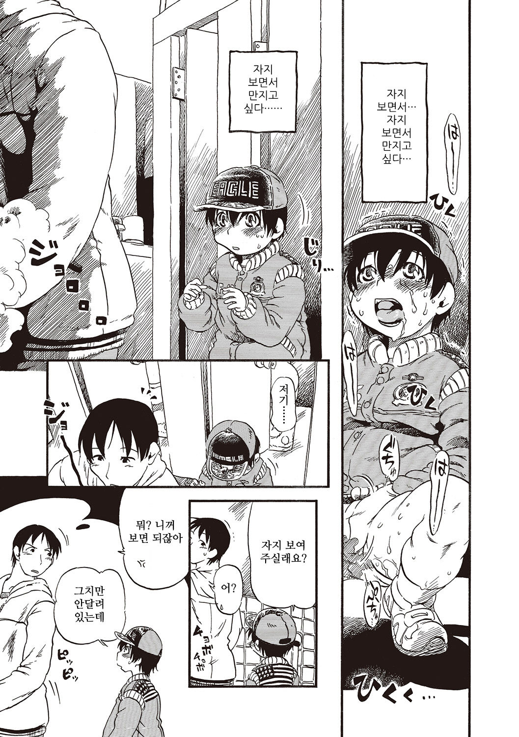 Naisho-Yoo page 10 full