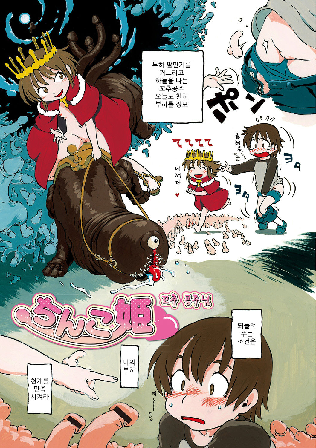 Naisho-Yoo page 2 full