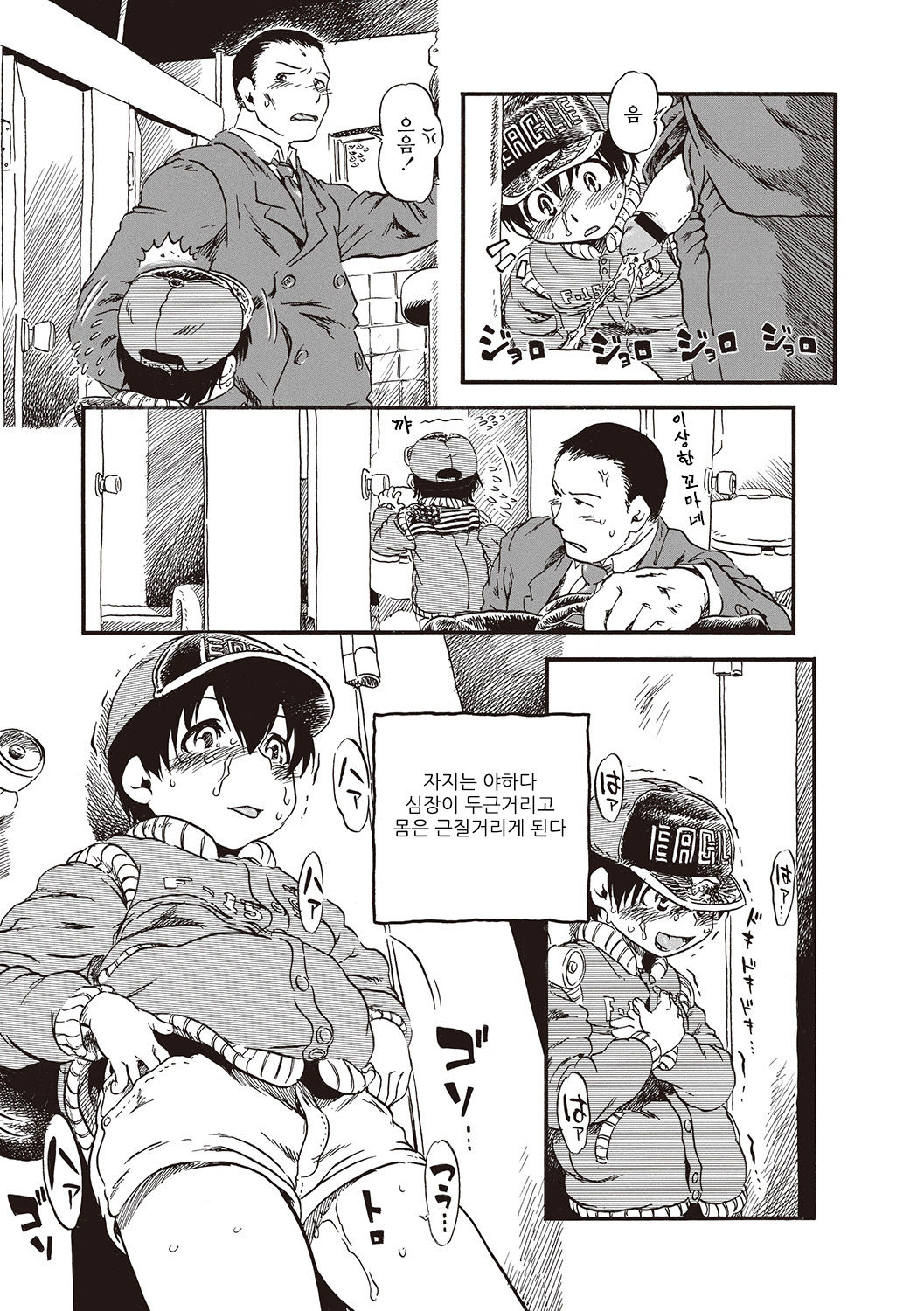Naisho-Yoo page 8 full