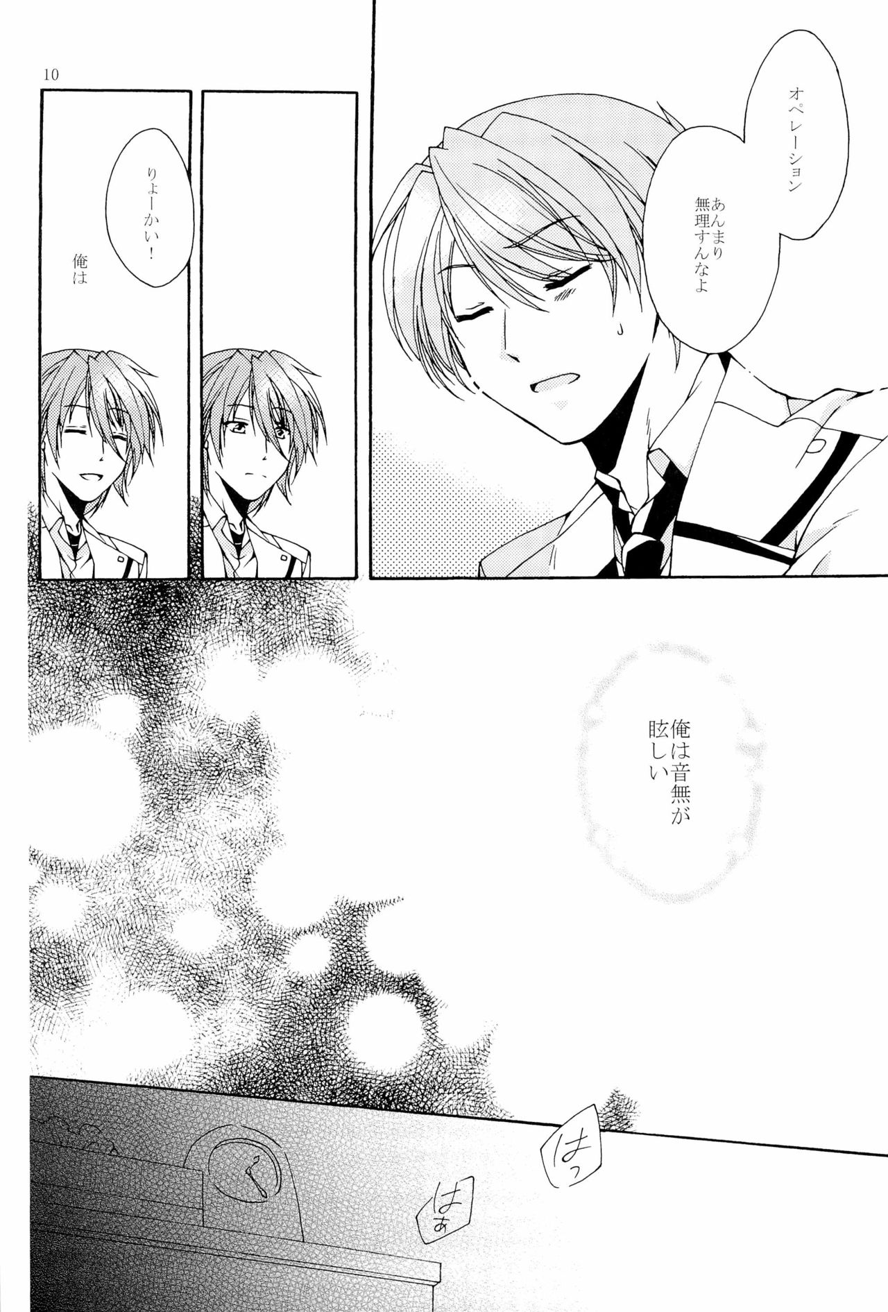 Mabushikute Mienai page 10 full