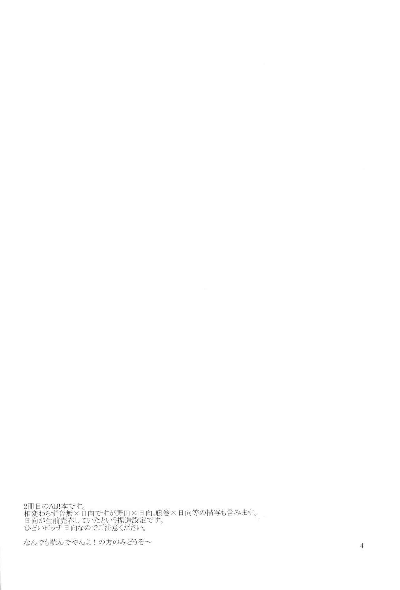 Mabushikute Mienai page 4 full