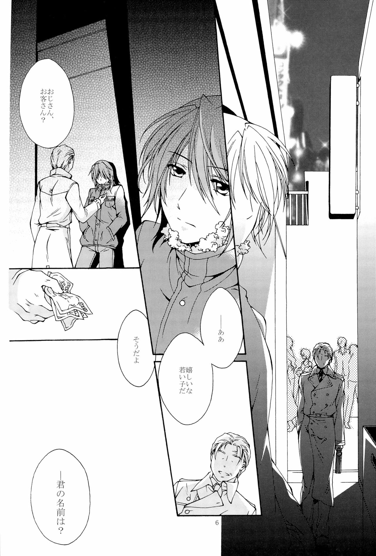 Mabushikute Mienai page 6 full