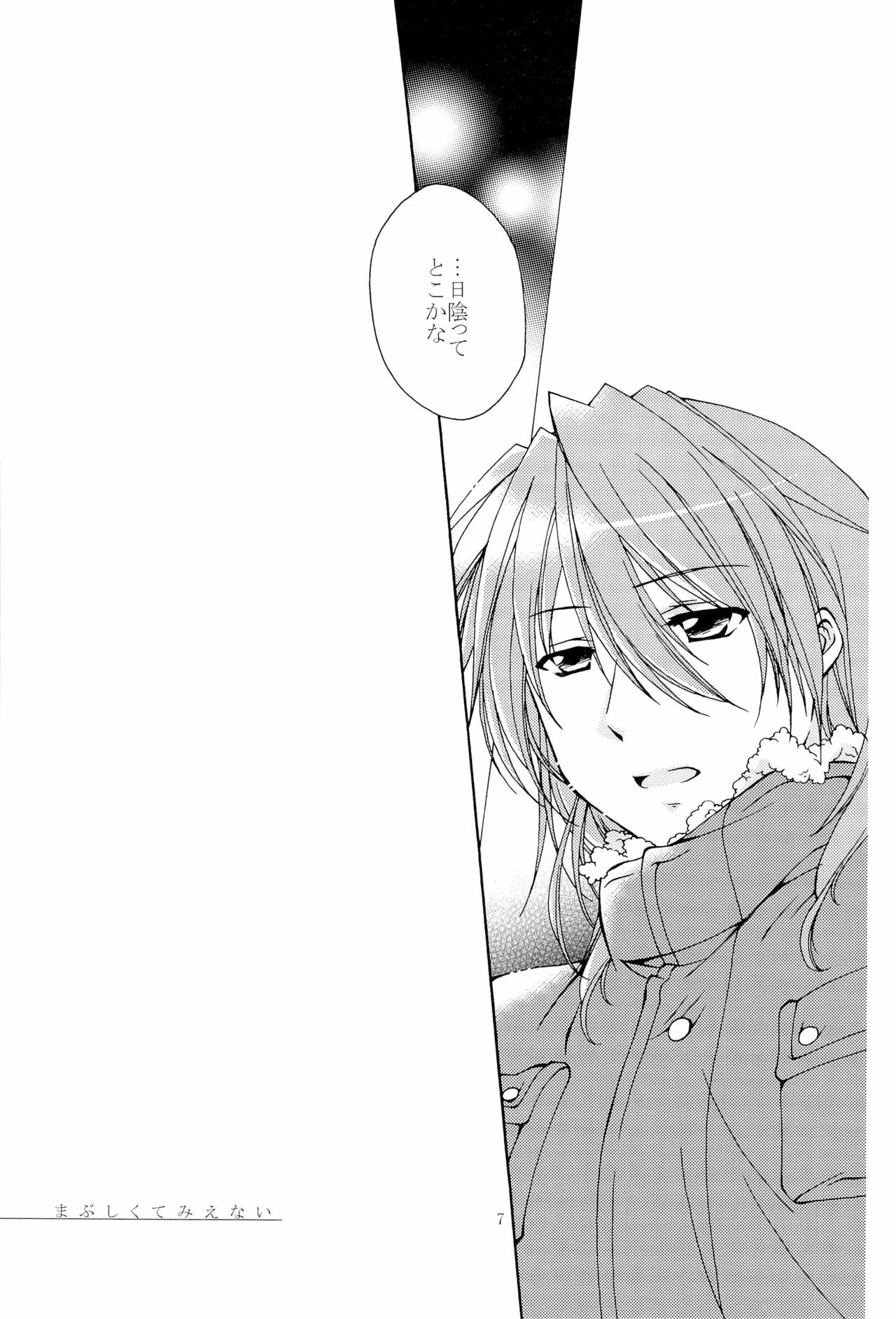 Mabushikute Mienai page 7 full