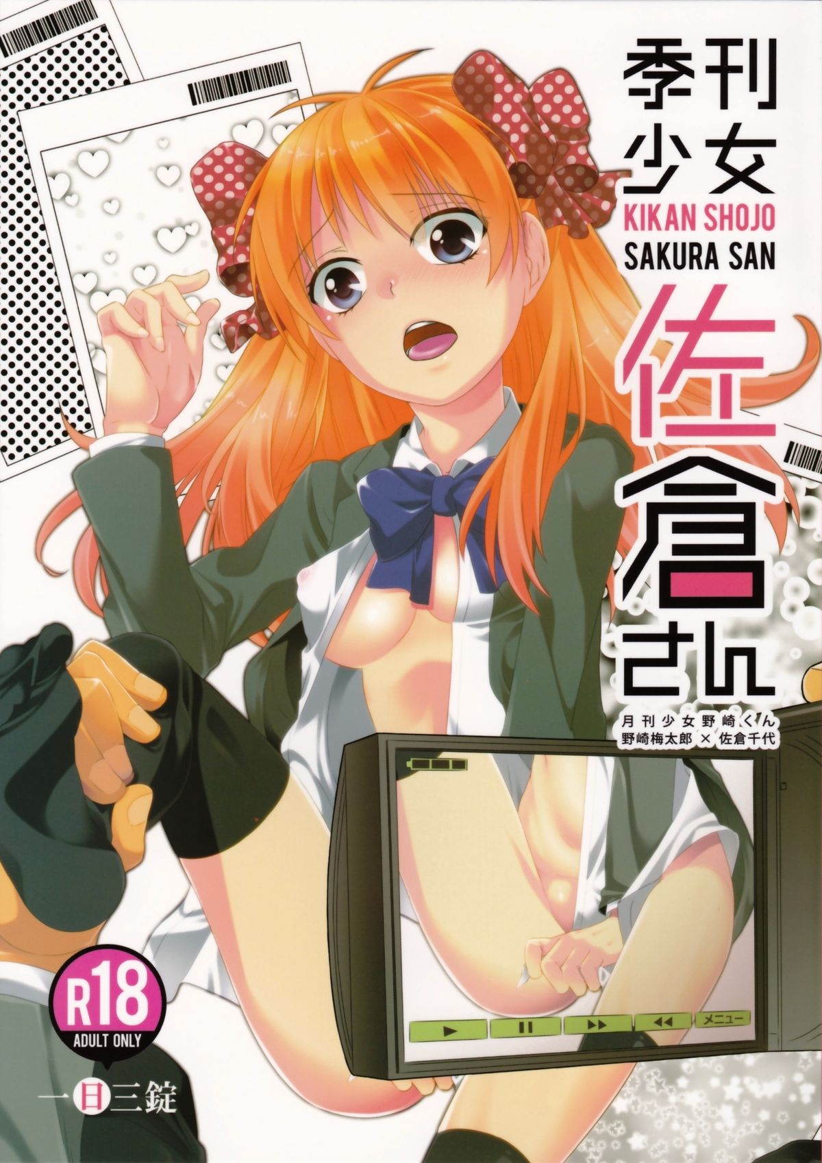 Kikan Shoujo Sakura-san page 1 full