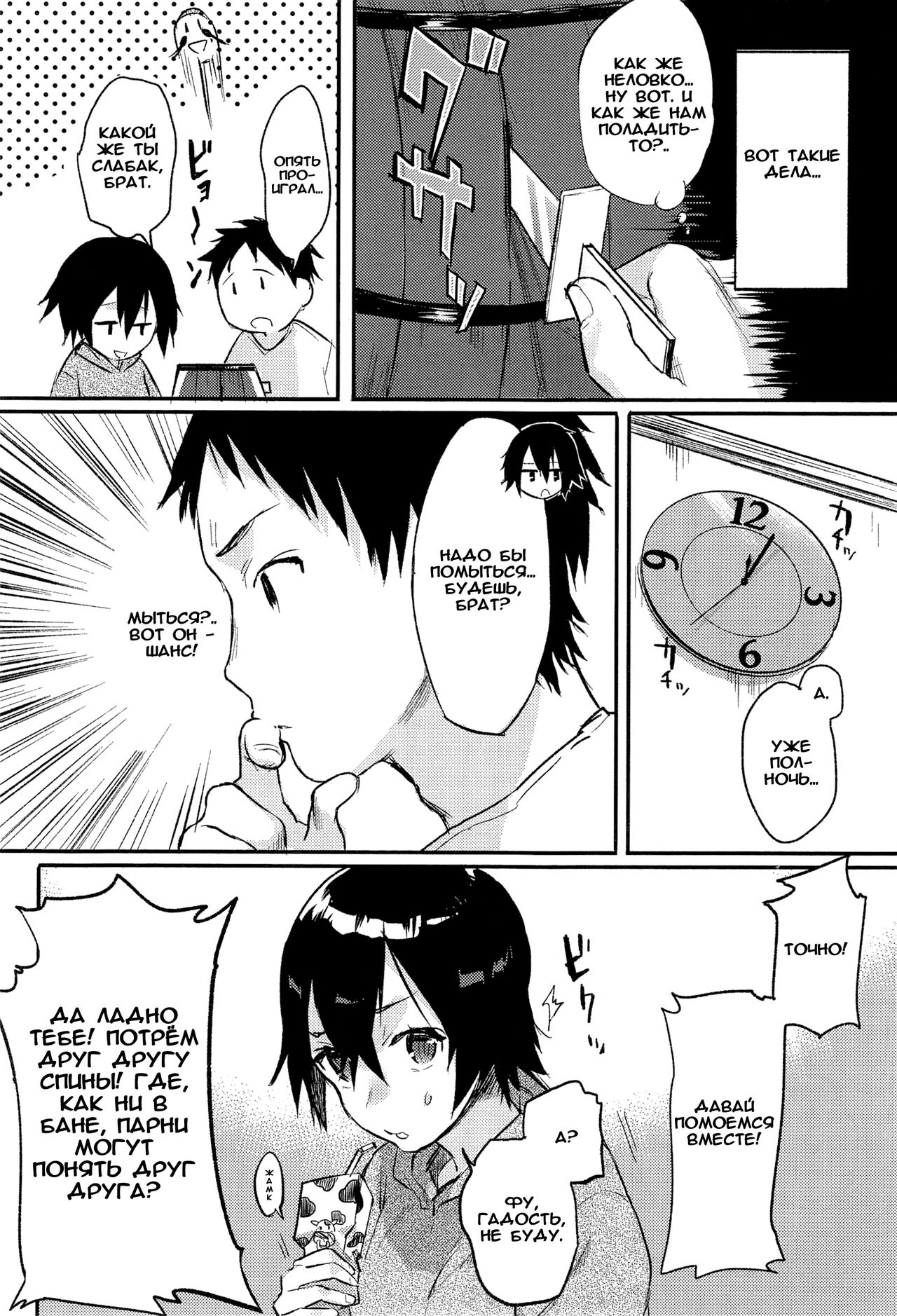 Orusuban page 6 full