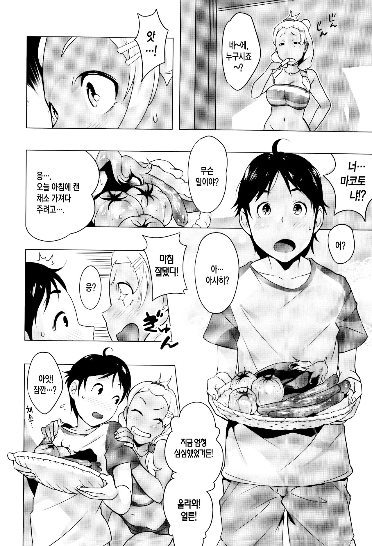 Hamerareta Natsu page 2 full