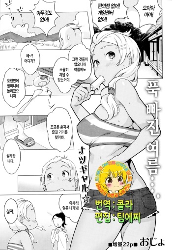 Hamerareta Natsu cover