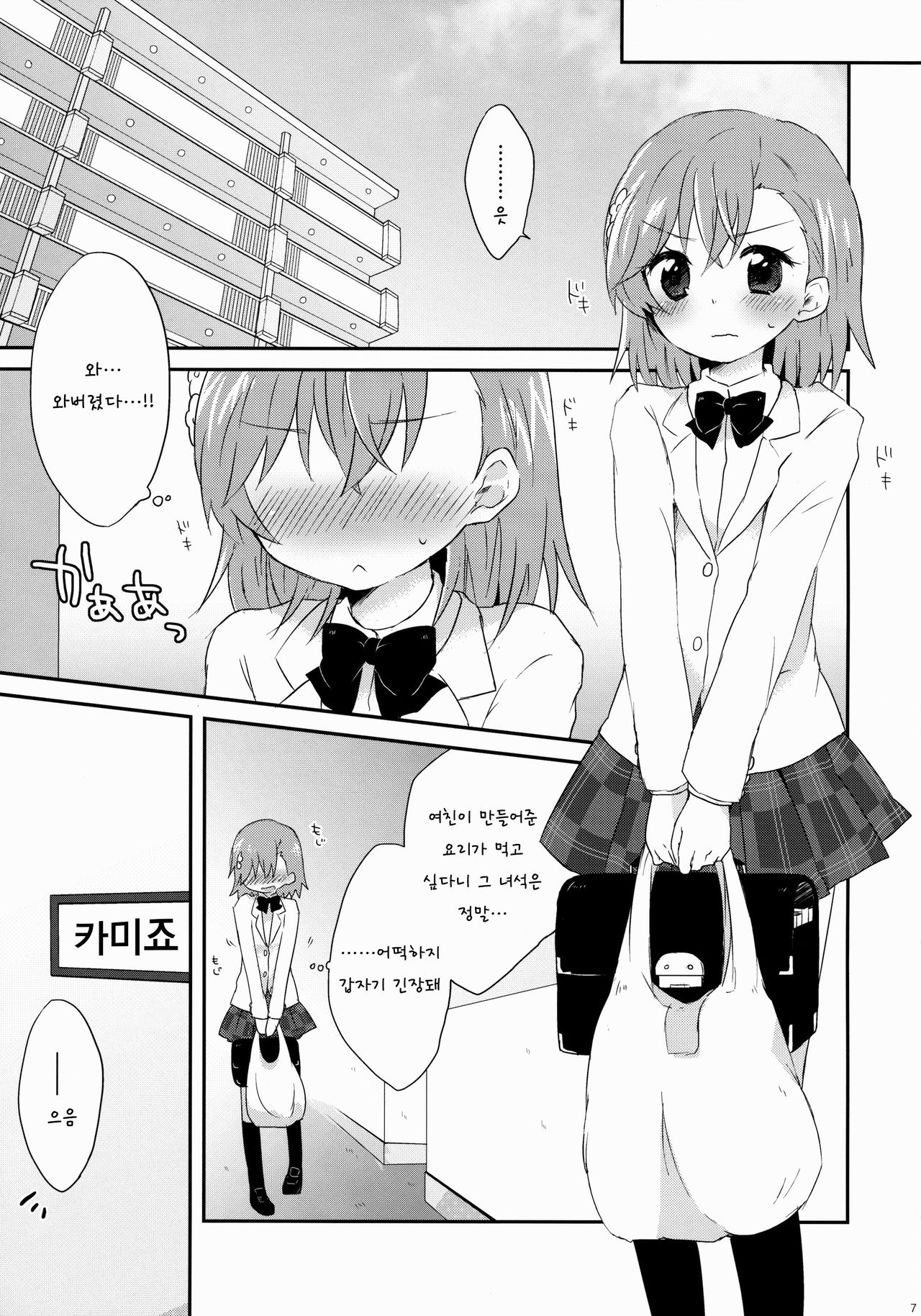 Dame Janai page 6 full