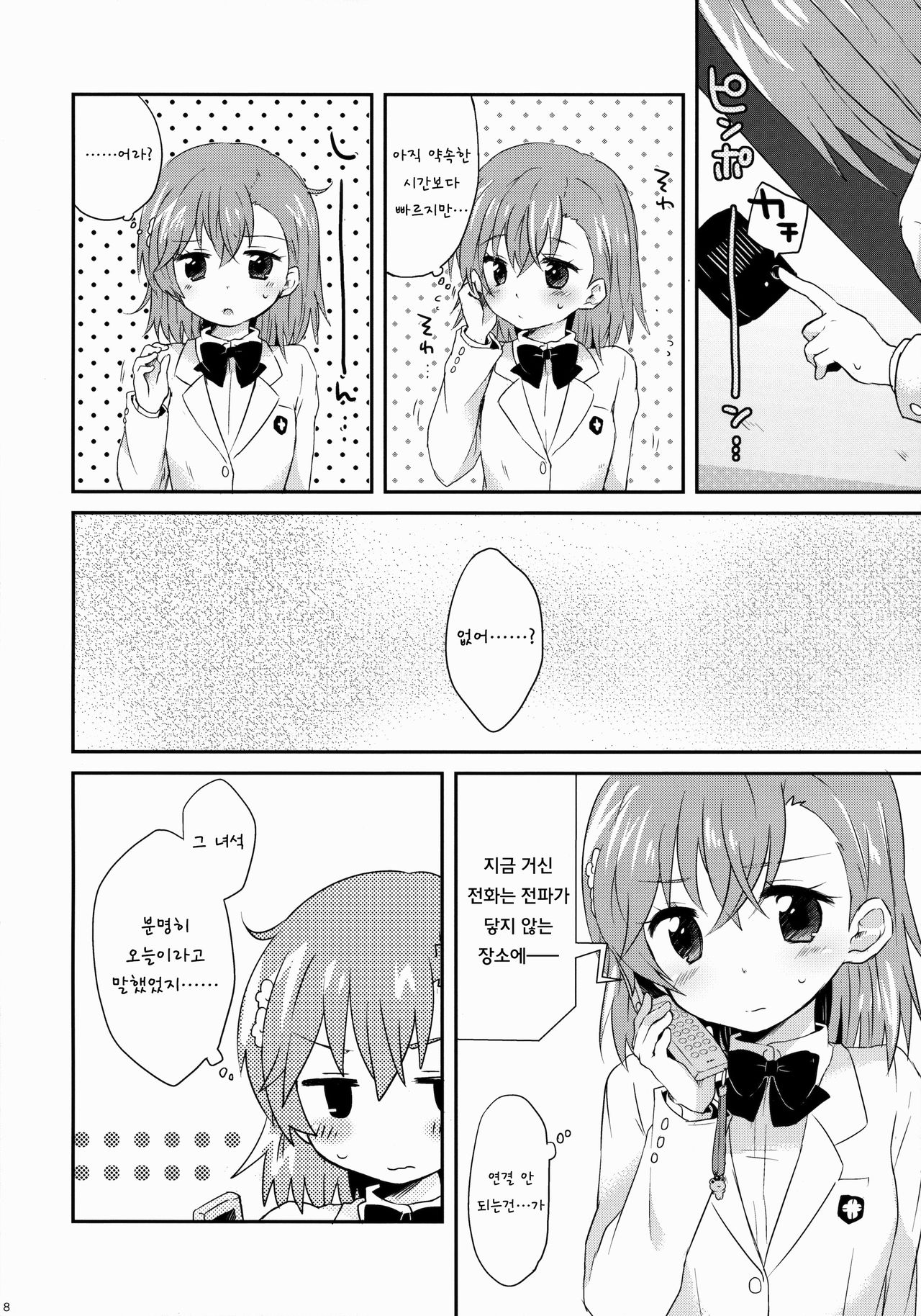 Dame Janai page 7 full