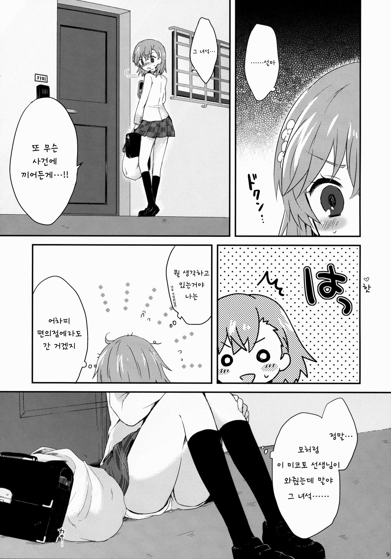 Dame Janai page 8 full