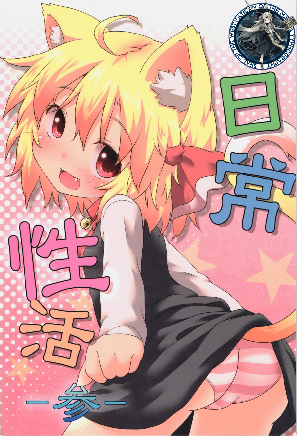 Nichijou Seikatsu -San- page 1 full