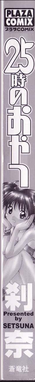 Nijugo ji no Oyatsu page 5 full