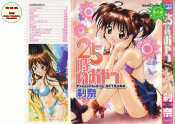 Nijugo ji no Oyatsu cover
