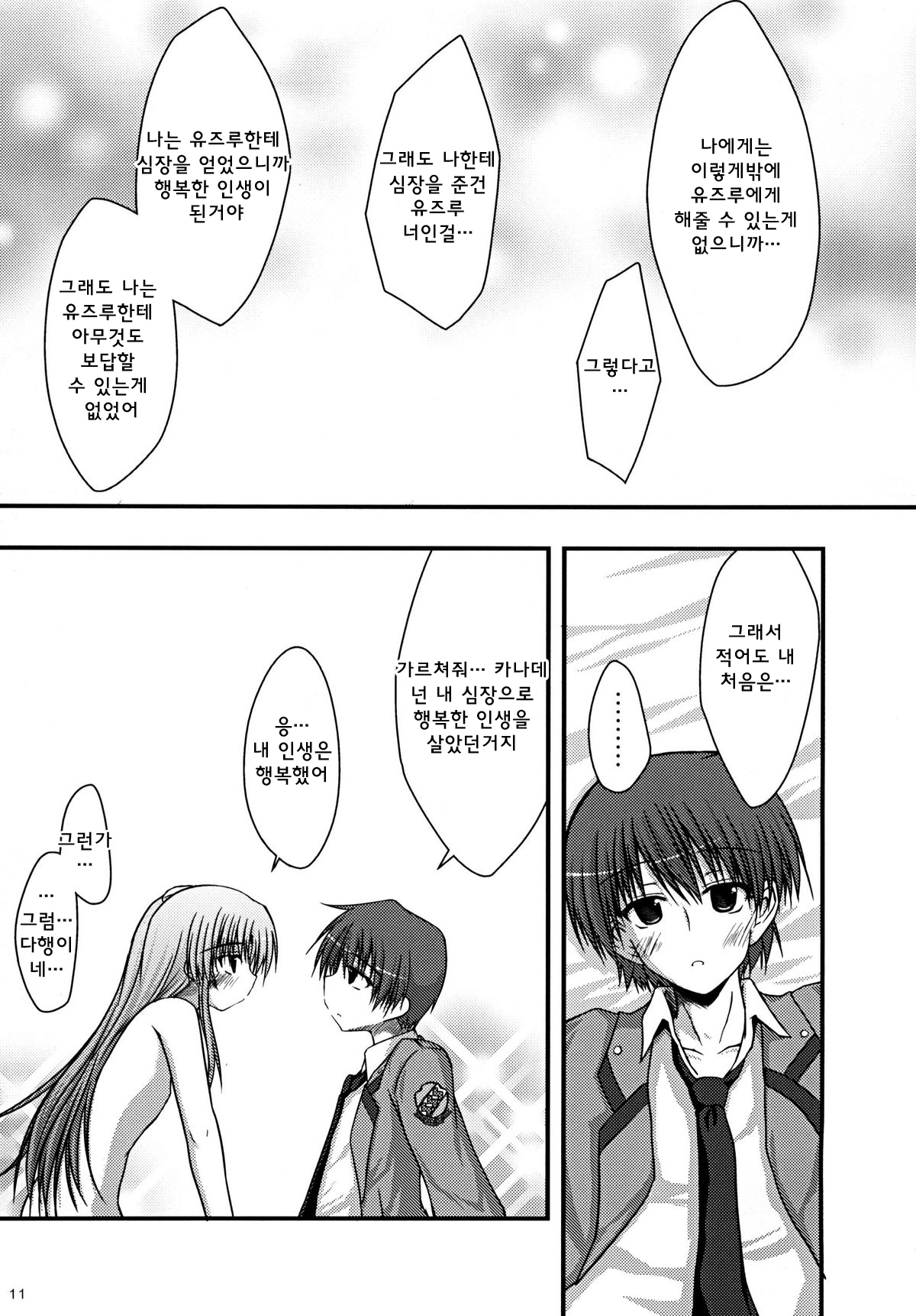 Kasumisou page 10 full