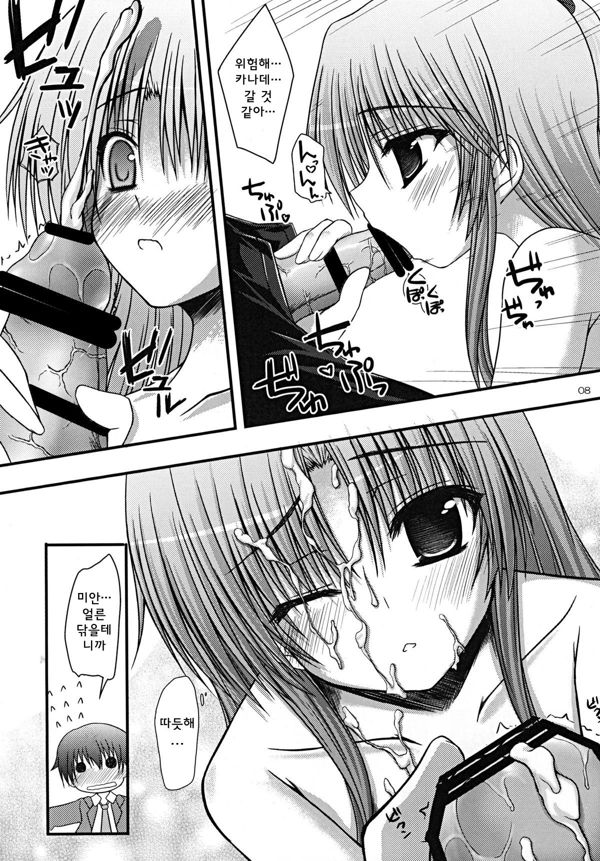 Kasumisou page 7 full