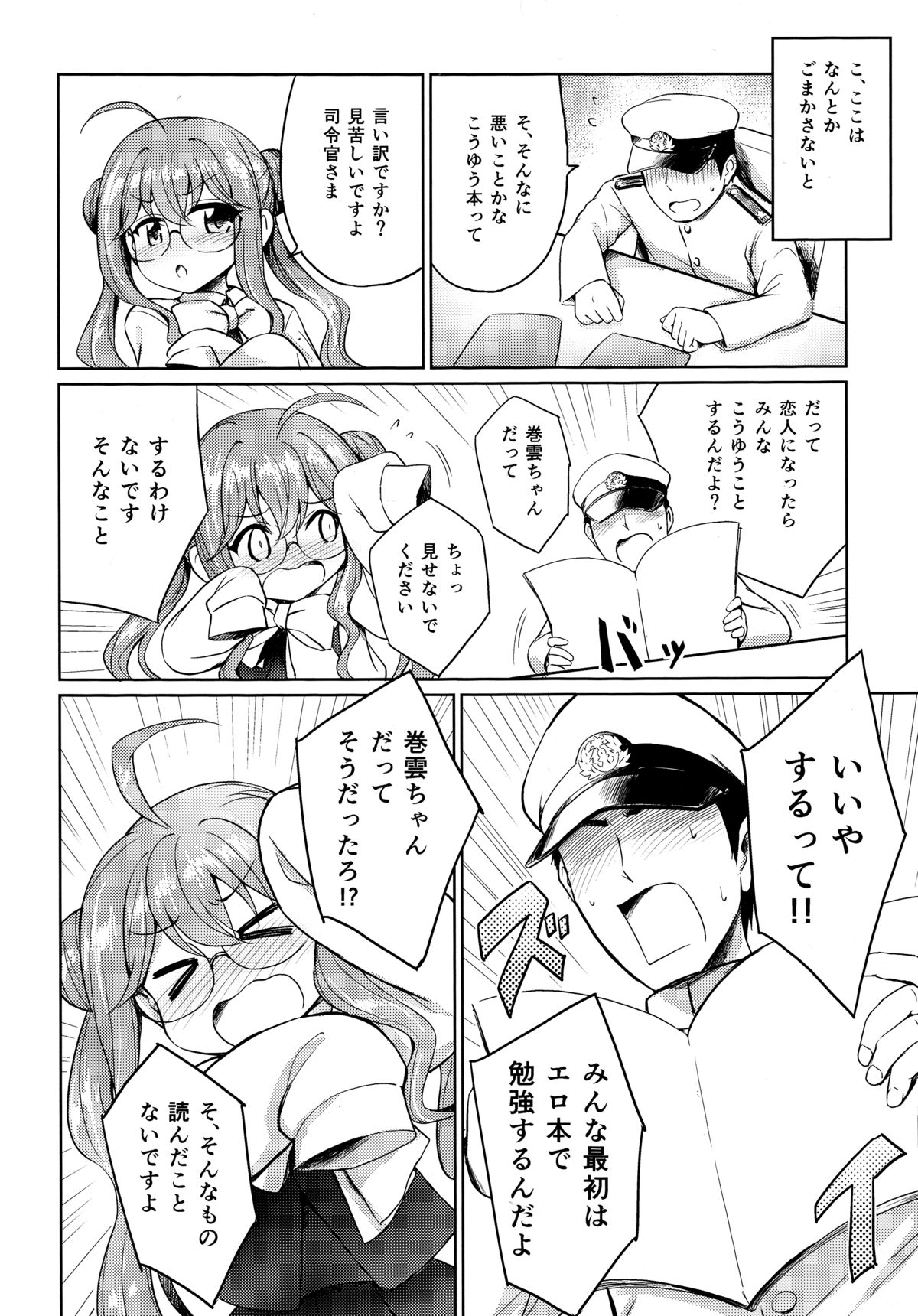 Makigumo VS Ero Hon page 5 full