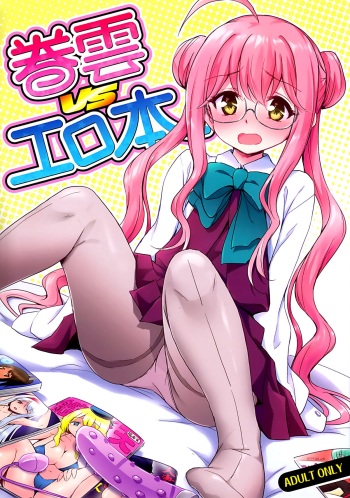 Makigumo VS Ero Hon cover